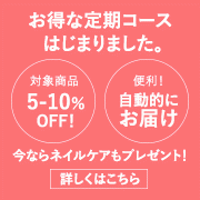 お得な定期コースはじまりました