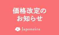 価格改定のお知らせ