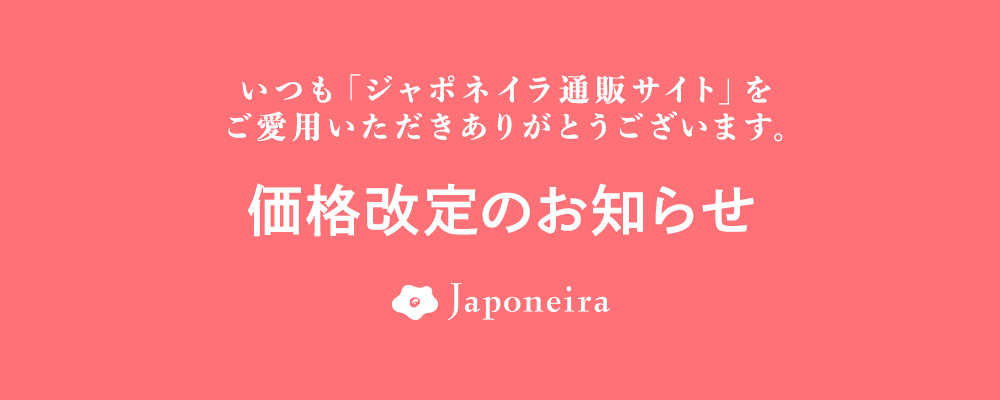 価格改定のお知らせ