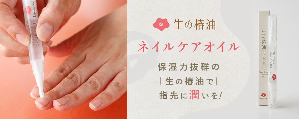 ネイルケア