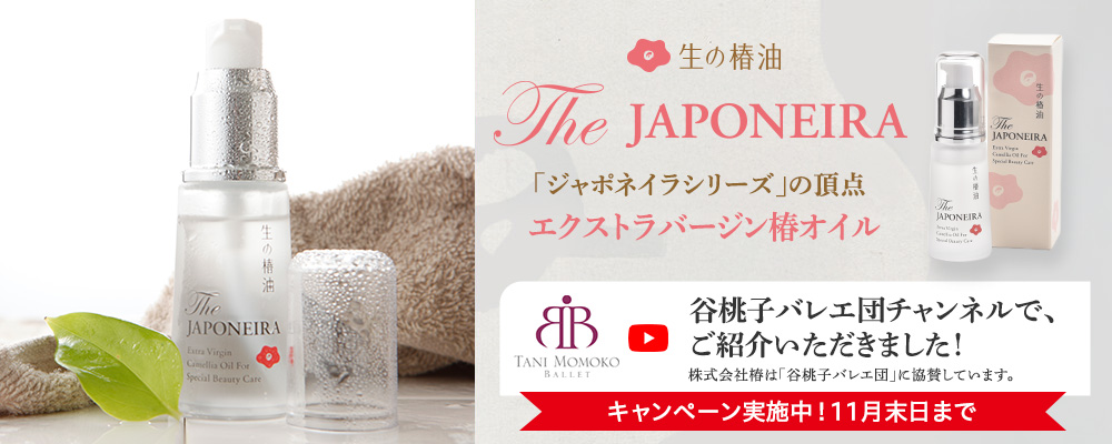 エクストラバージン椿オイル