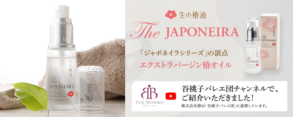 エクストラバージン椿オイル