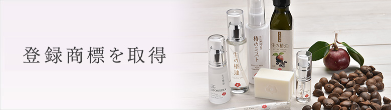 他の椿油と違うところ