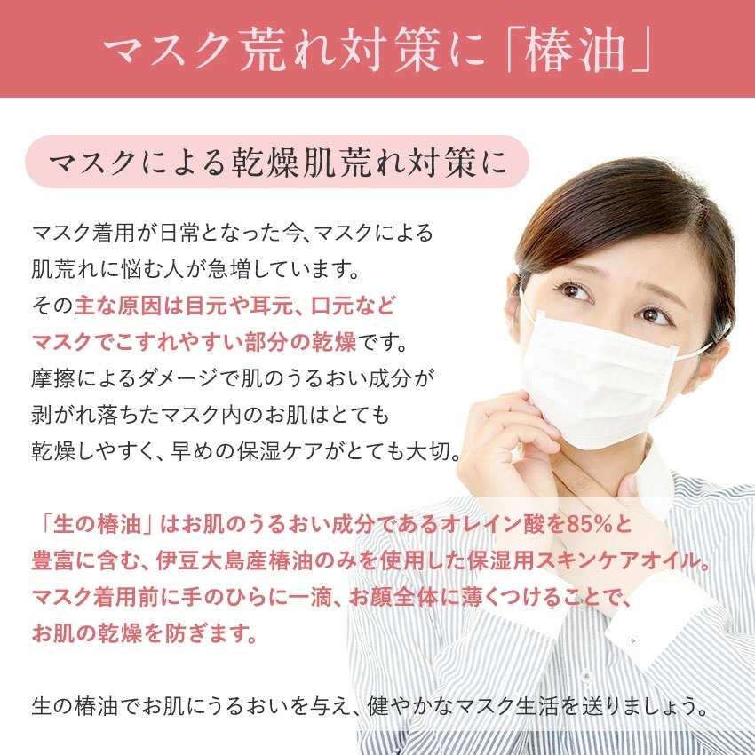 マスク荒れ対策に椿油